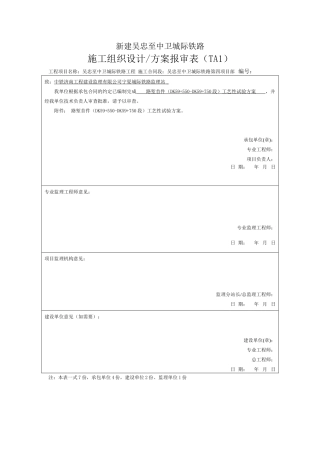 路堑开挖首件施工方案