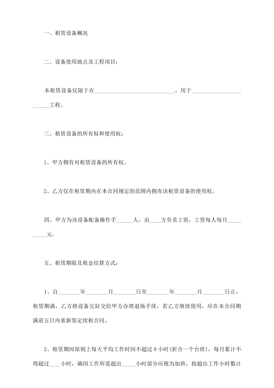 路拌机租赁合同模板一_第3页