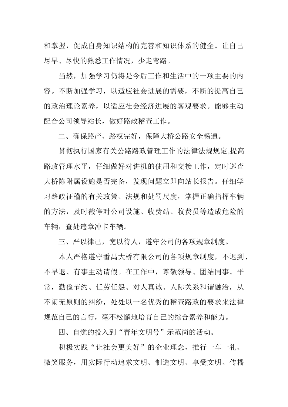 路政员年终工作总结_第2页