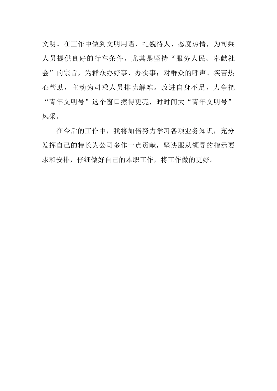 路政员年终工作总结_第3页