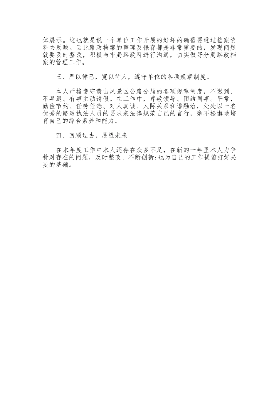 路政2025个人述职报告_第2页