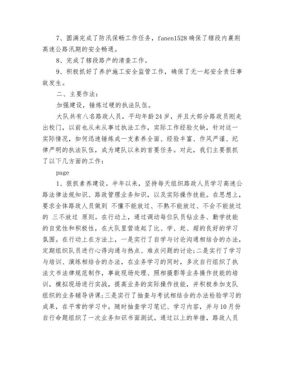 路政协管员工作总结_第2页