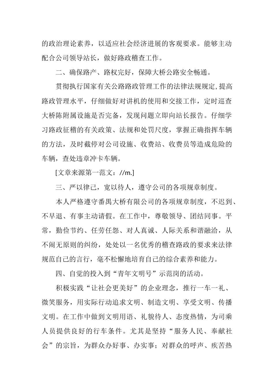 路政员个人年终工作总结_第2页