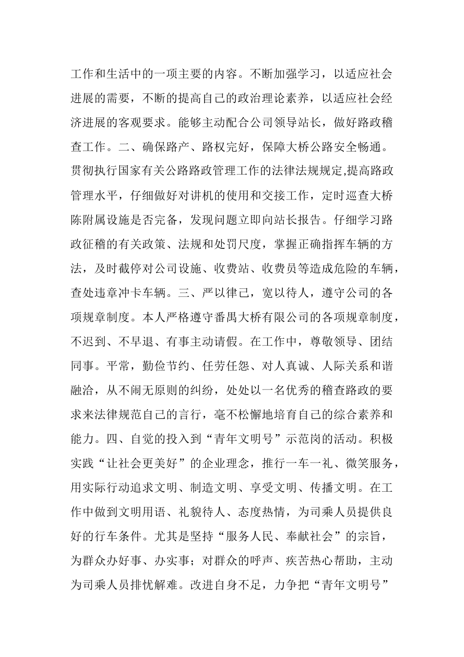 路政员年终总结_第2页