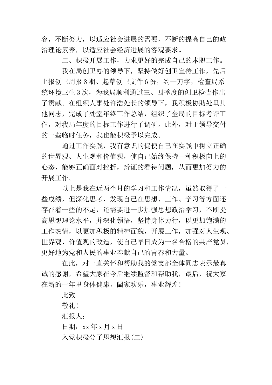 路政入党积极分子思想汇报_第2页