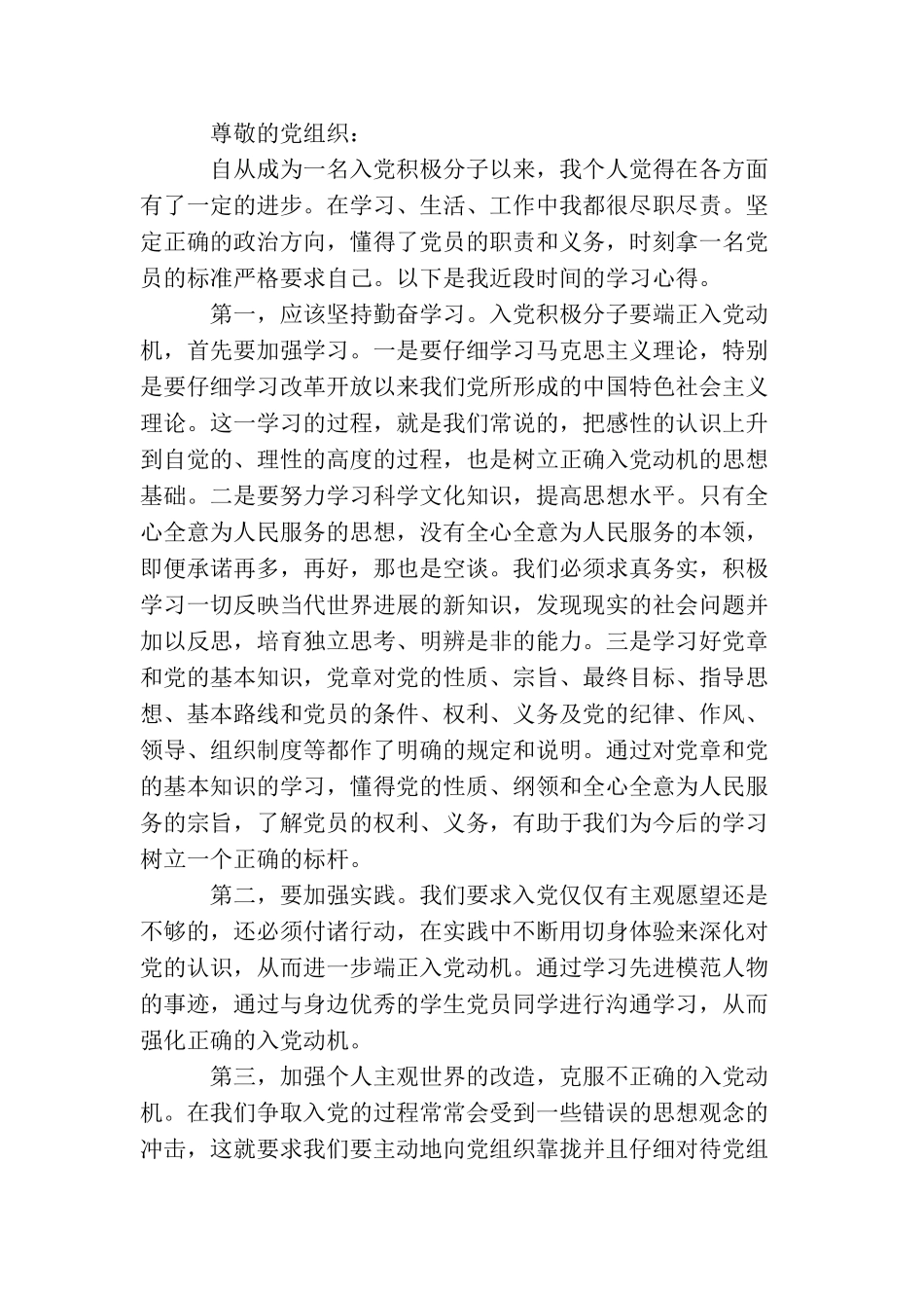 路政入党积极分子思想汇报_第3页