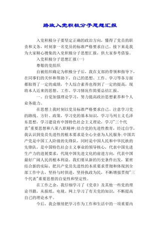 路政入党积极分子思想汇报