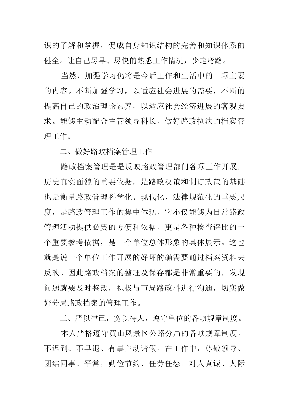 路政个人述职报告范文_第2页