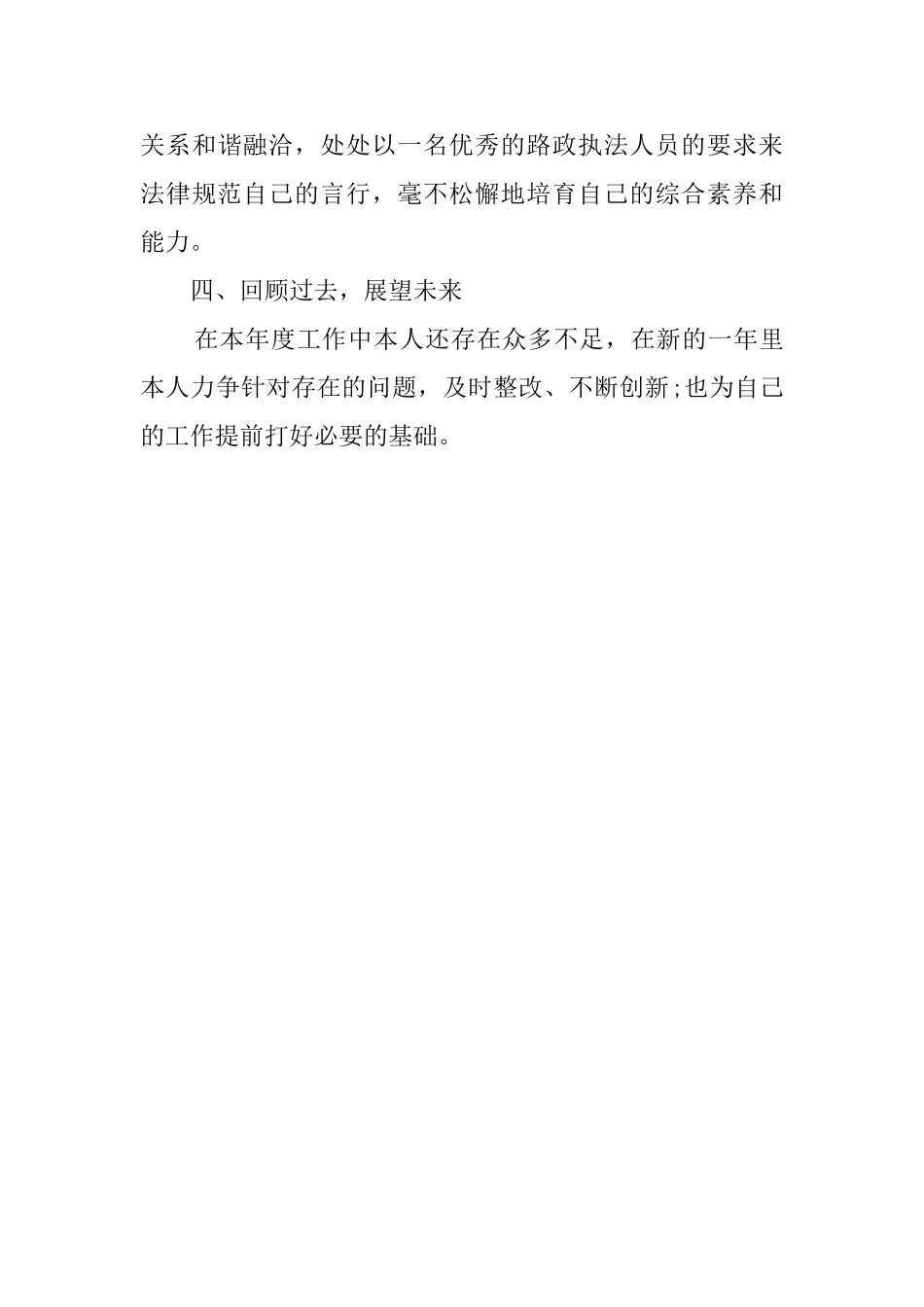 路政个人述职报告范文_第3页