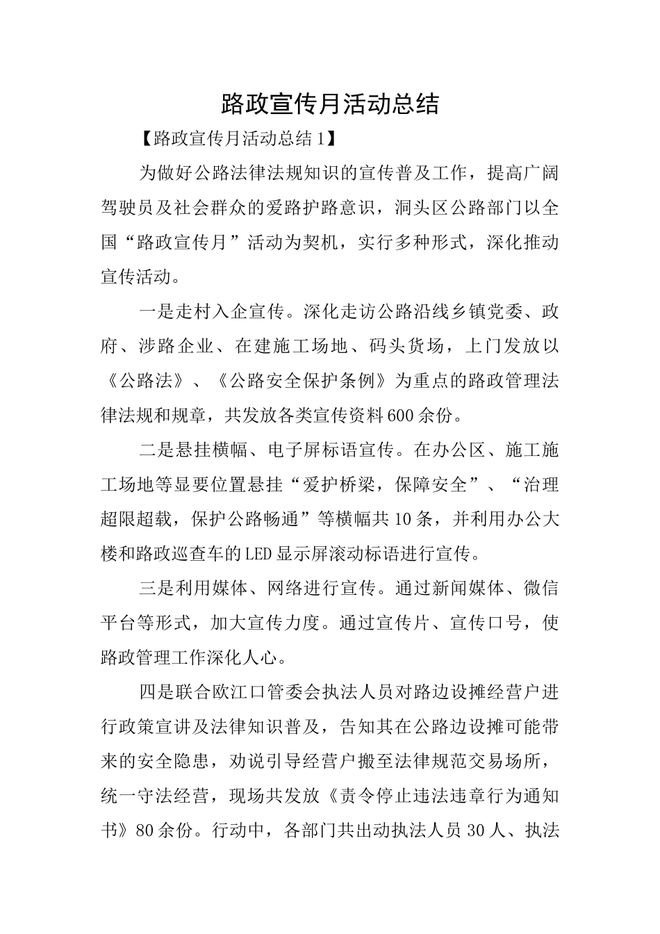 路政宣传月活动总结_第1页