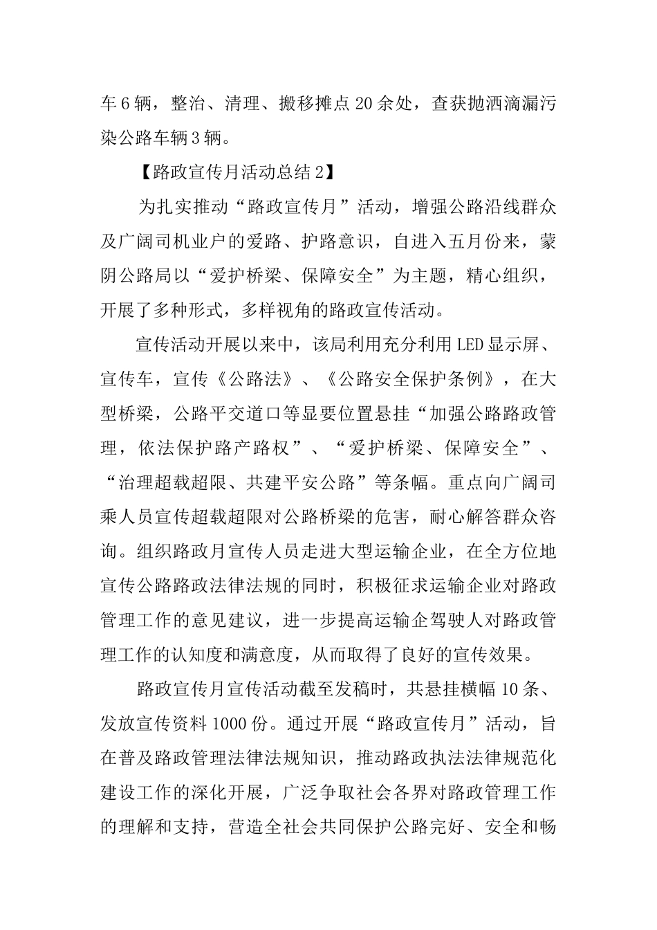 路政宣传月活动总结_第2页