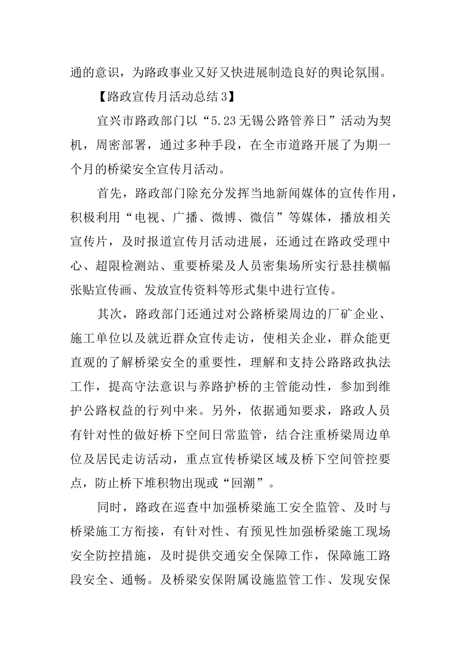 路政宣传月活动总结_第3页