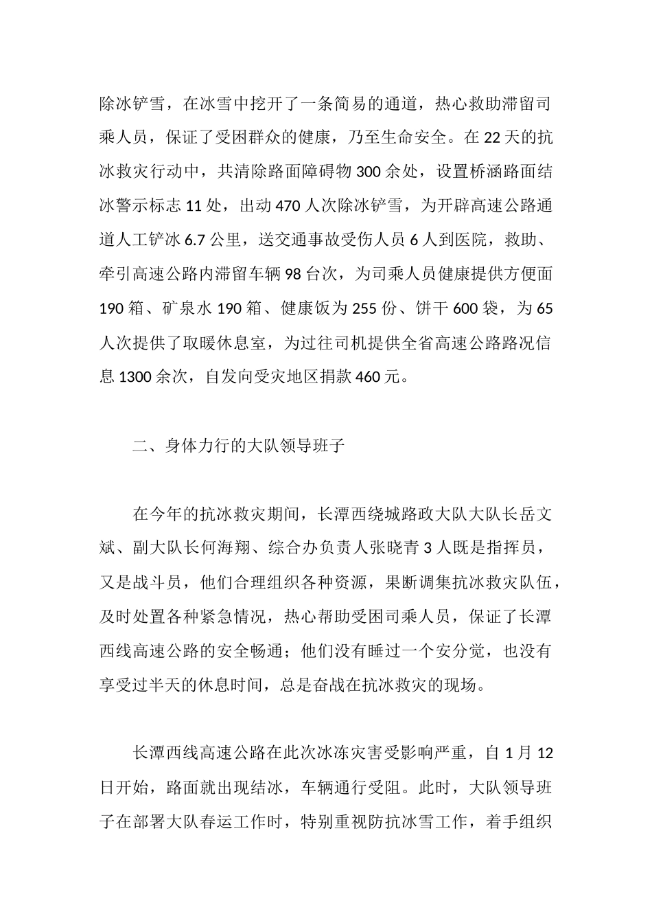 路政大队抗冰救灾先进事迹材料_第2页