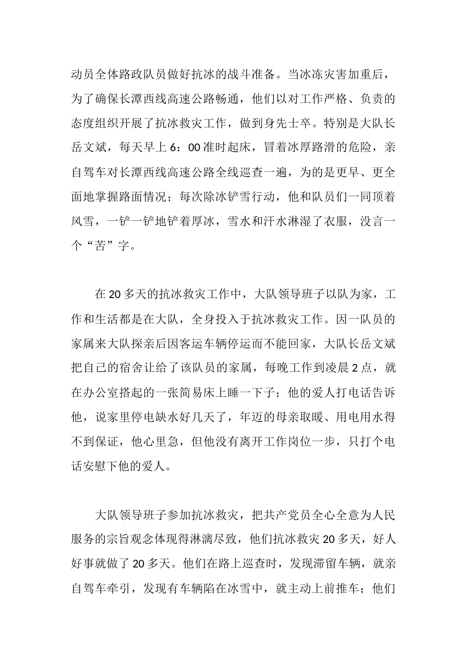 路政大队抗冰救灾先进事迹材料_第3页
