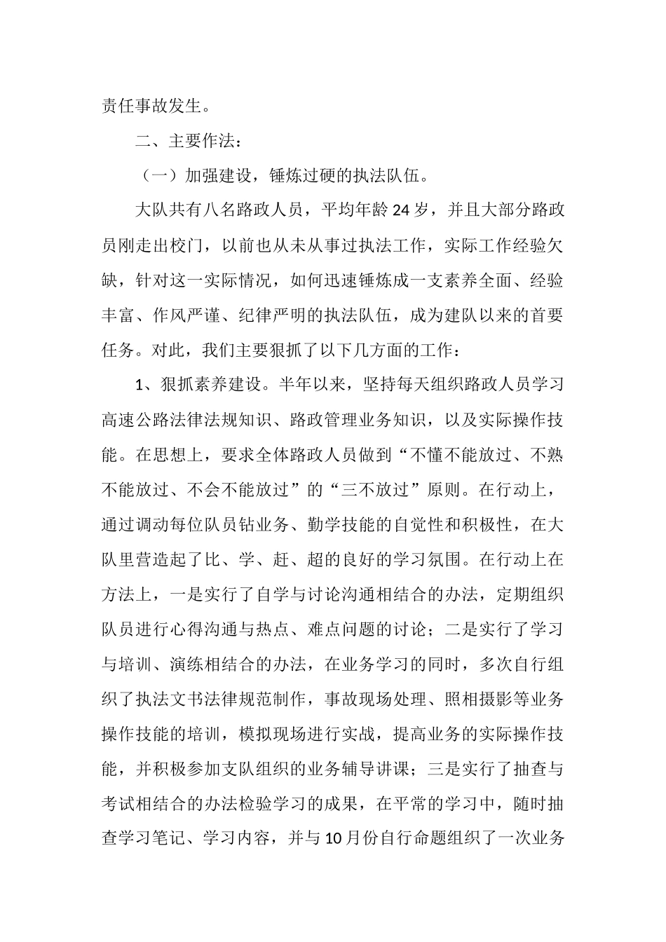 路政支队二大队年工作总结范文_第2页