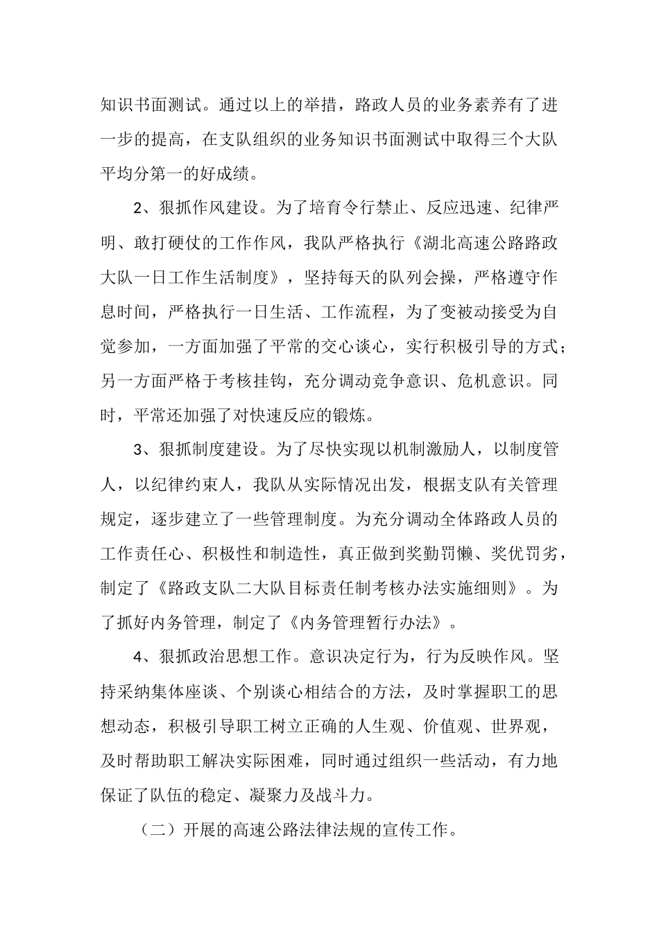 路政支队二大队年工作总结范文_第3页