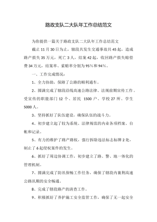 路政支队二大队年工作总结范文