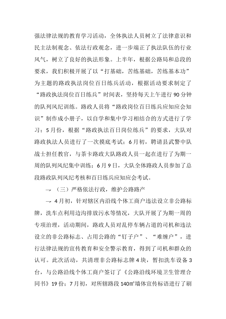 路政大队2025年上半年工作总结和下半年工作打算_第3页