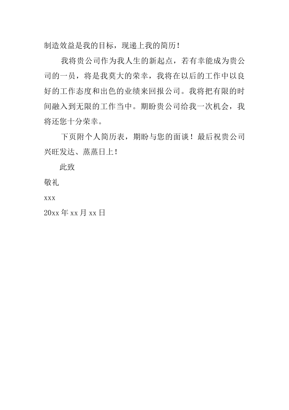 路政管理专业毕业生自荐信_第2页