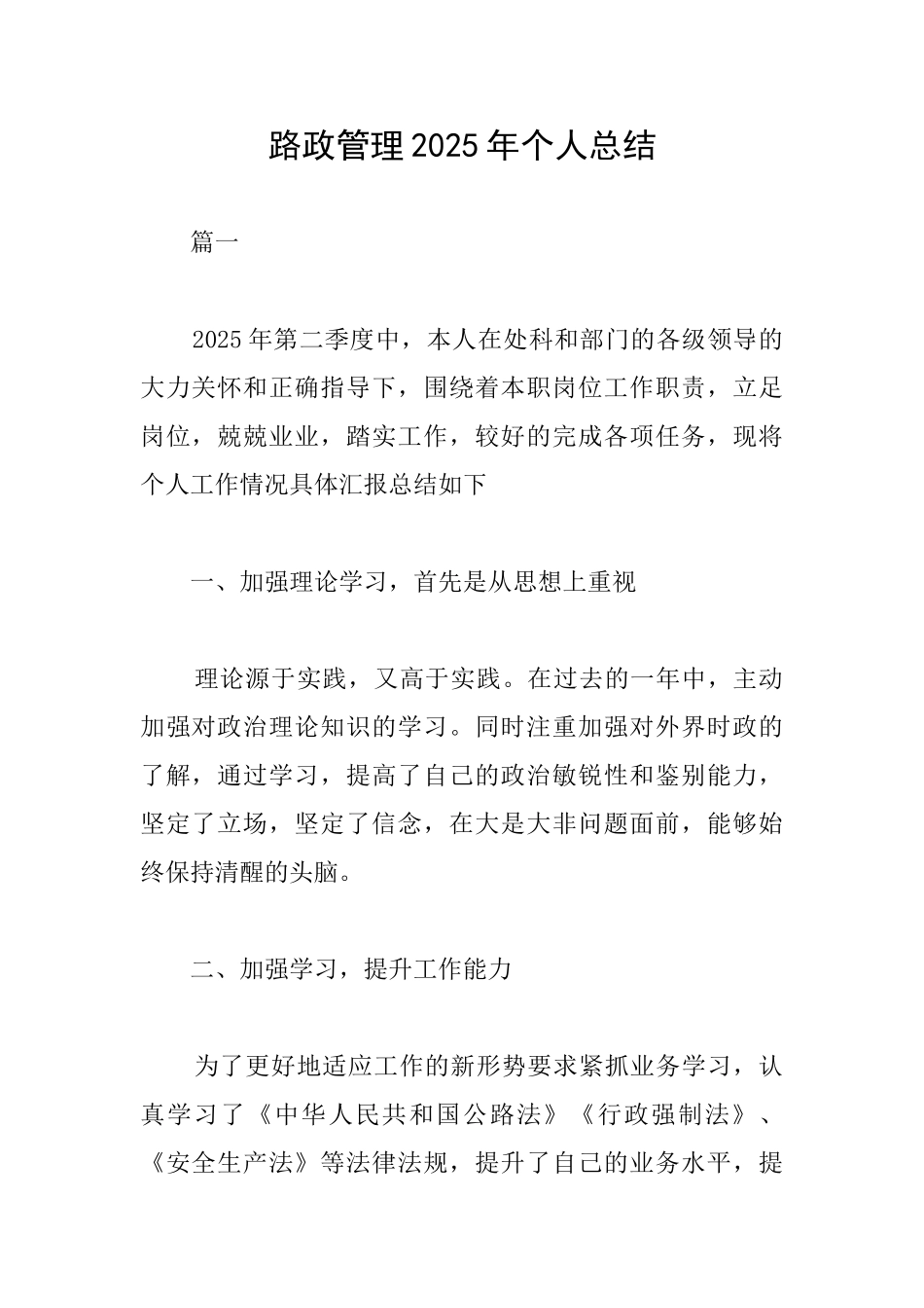 路政管理2025年个人总结_第1页