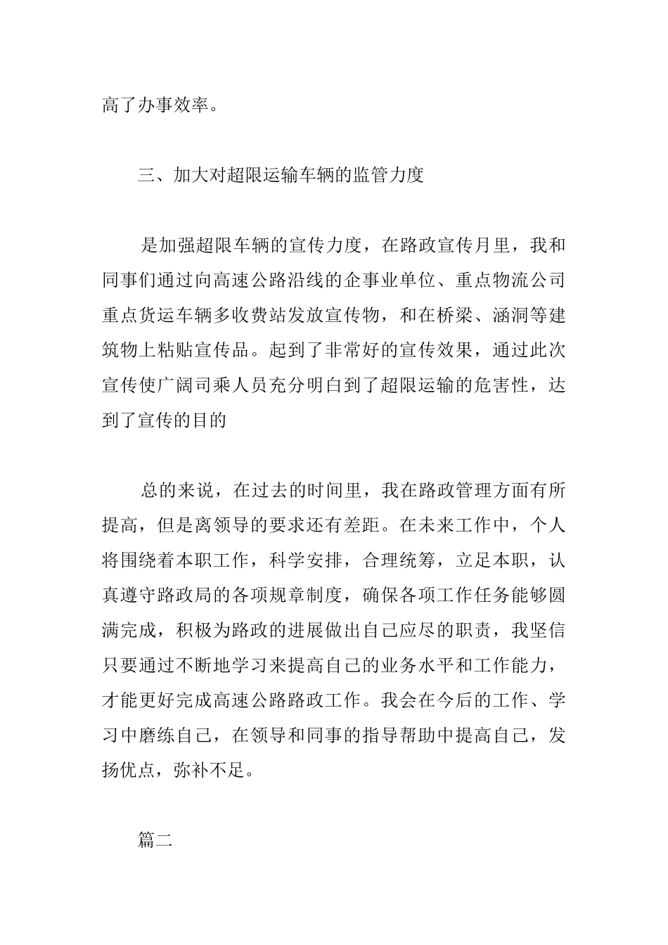 路政管理2025年个人总结_第2页