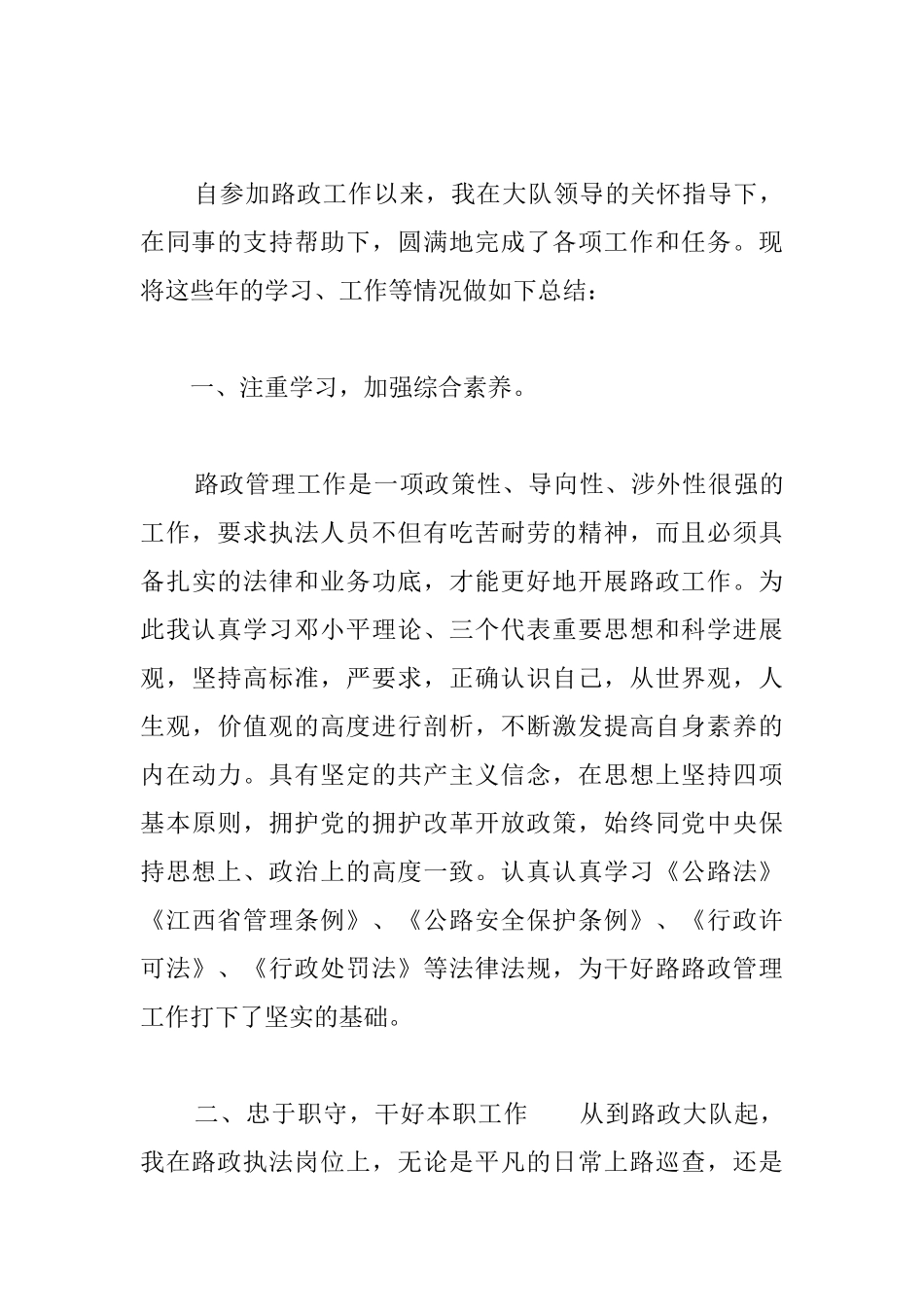 路政管理2025年个人总结_第3页