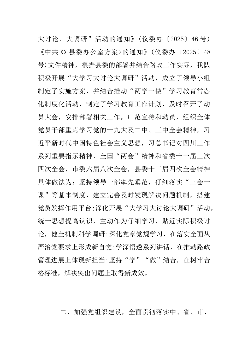 路政大队2025年度党建工作总结_第2页