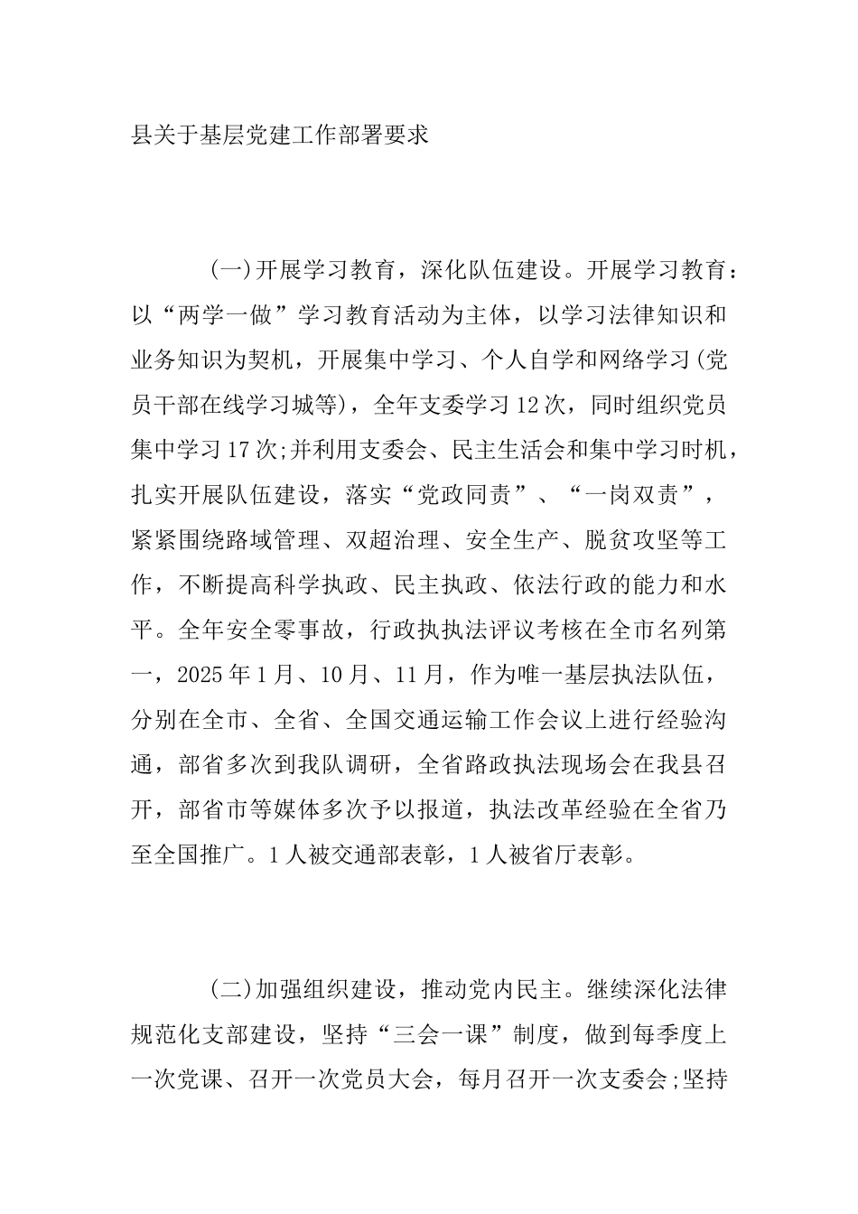 路政大队2025年度党建工作总结_第3页