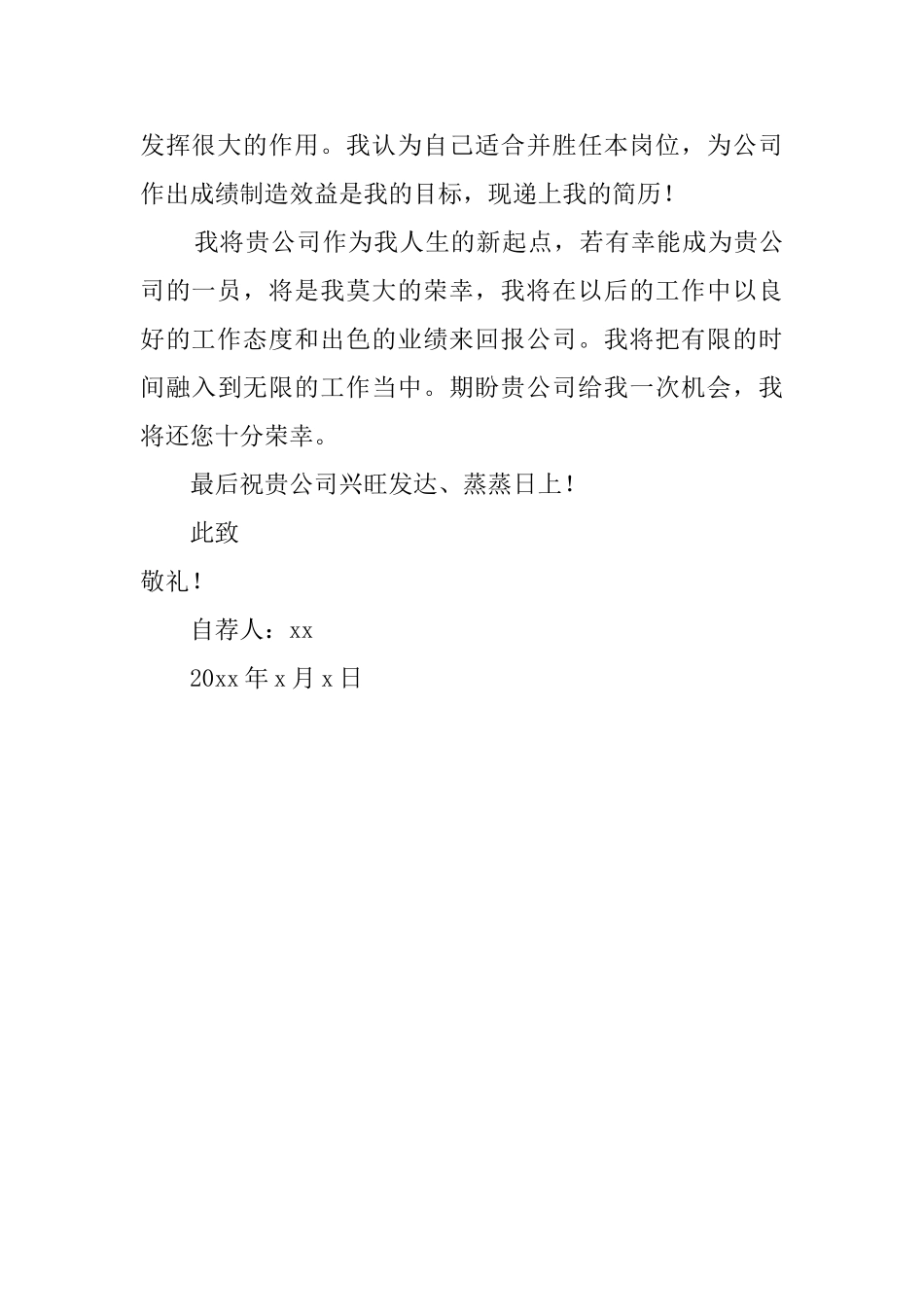 路政管理毕业的自荐书_第2页