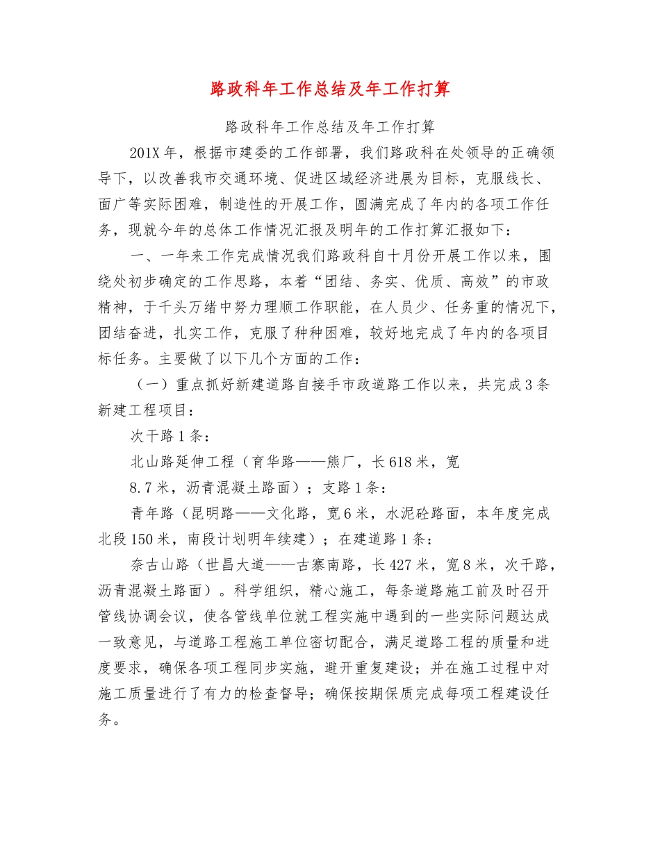 路政科年工作总结及年工作打算_第1页
