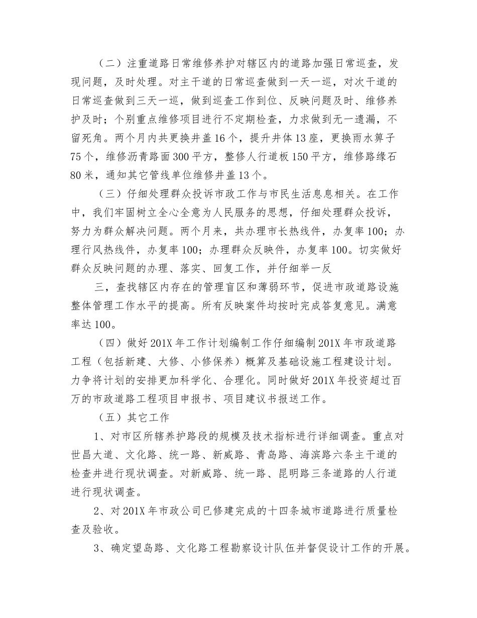 路政科年工作总结及年工作打算_第2页