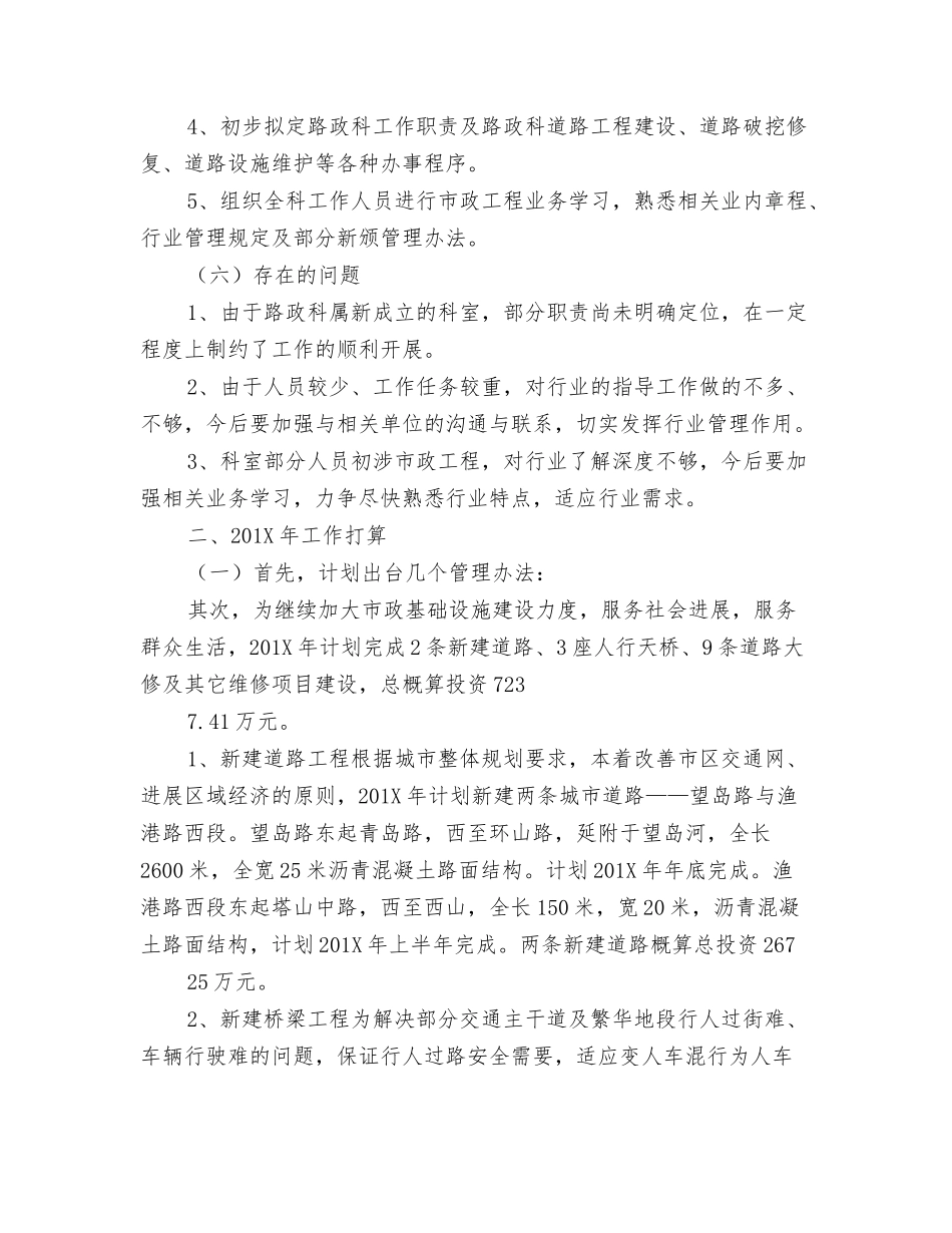 路政科年工作总结及年工作打算_第3页