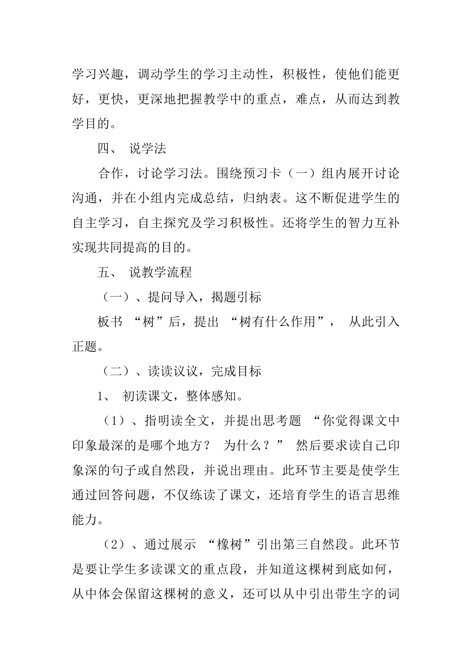 路旁的橡树说课稿_第2页