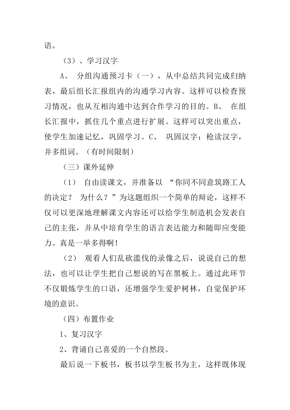 路旁的橡树说课稿_第3页