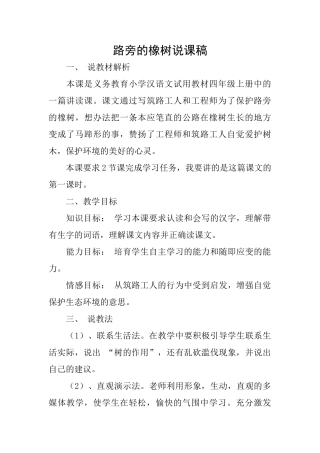 路旁的橡树说课稿