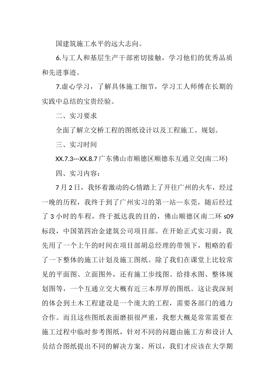 路桥个人实习总结_第2页