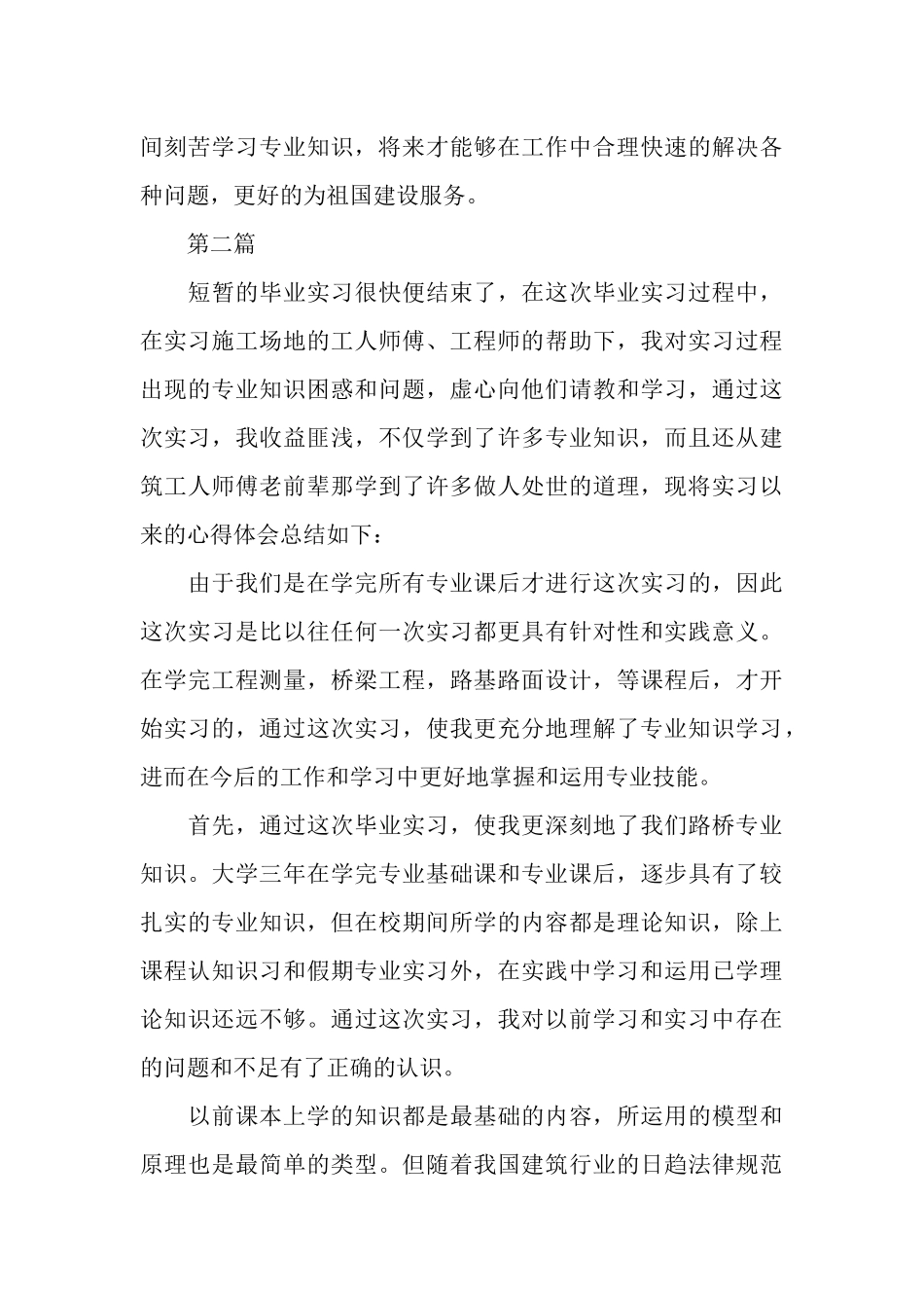 路桥个人实习总结_第3页