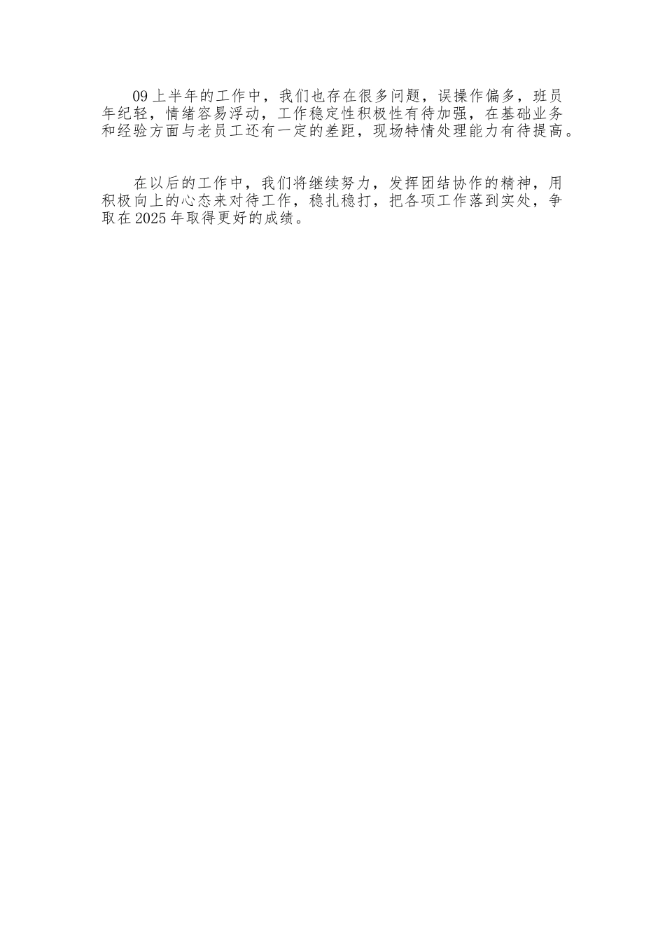 路政收费系统工作总结_第2页