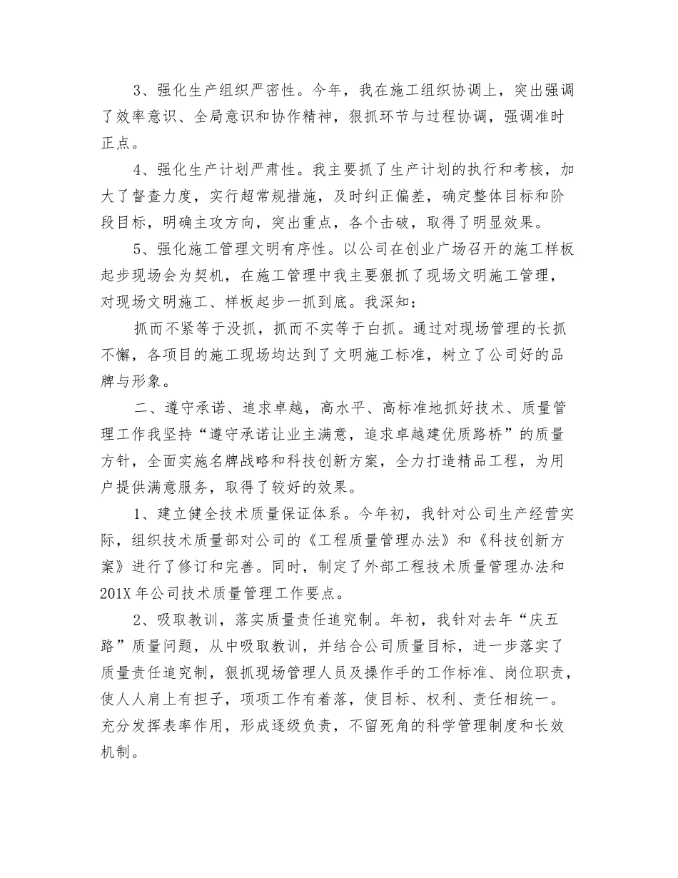 路桥公司经理2003述职报告_第2页