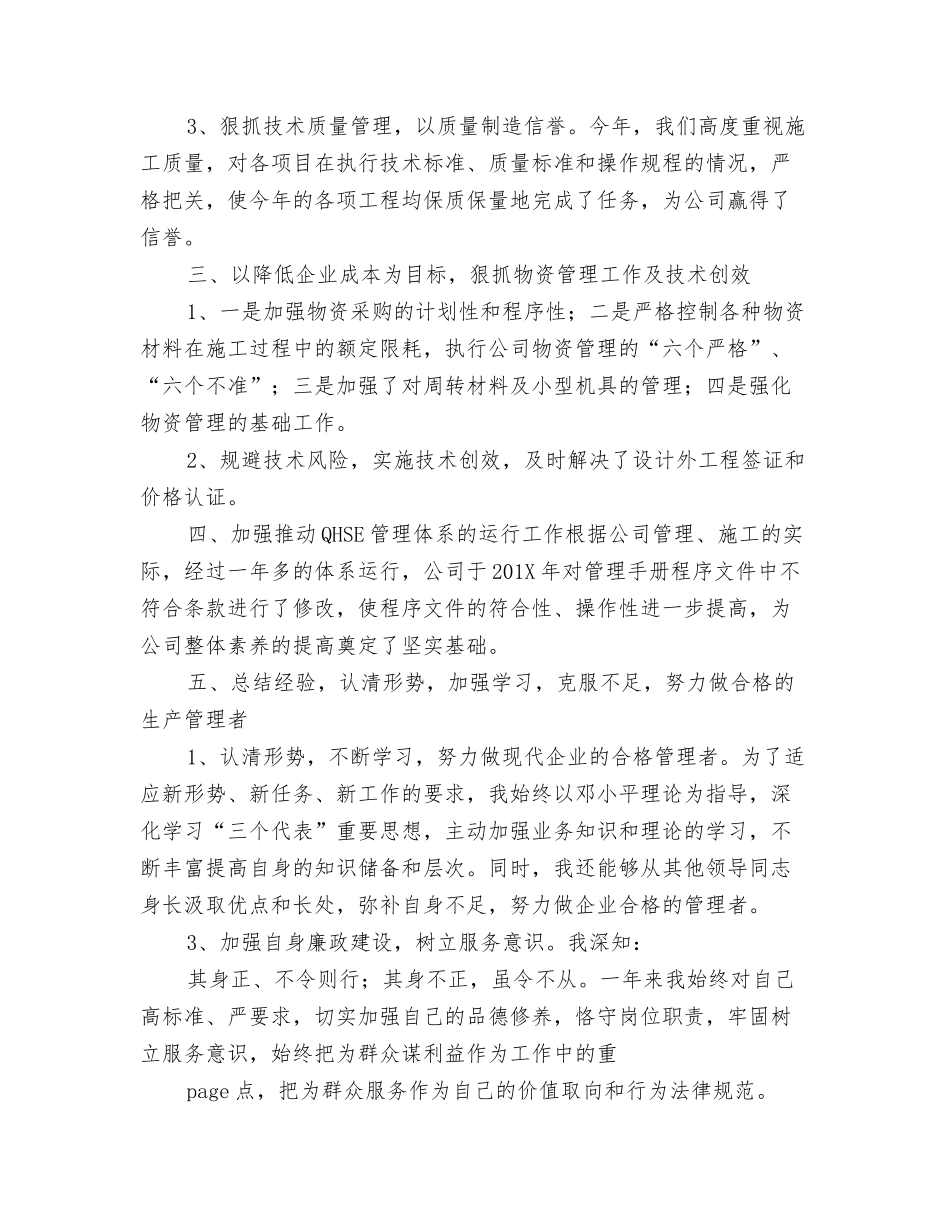 路桥公司经理2003述职报告_第3页
