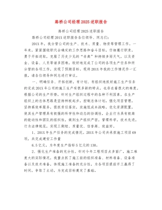 路桥公司经理2003述职报告