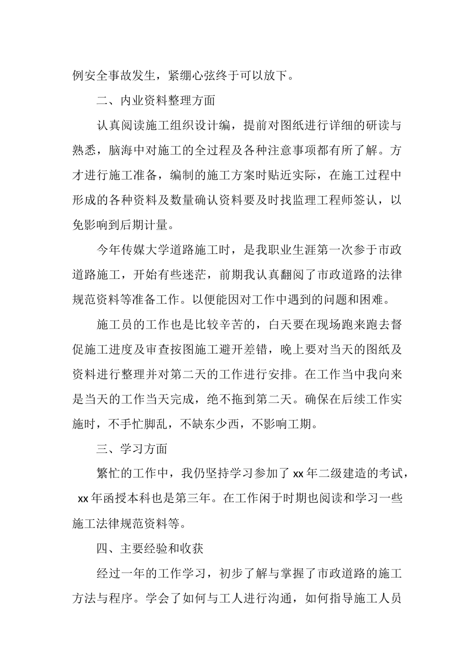 路桥个人工作总结范文3篇_第2页