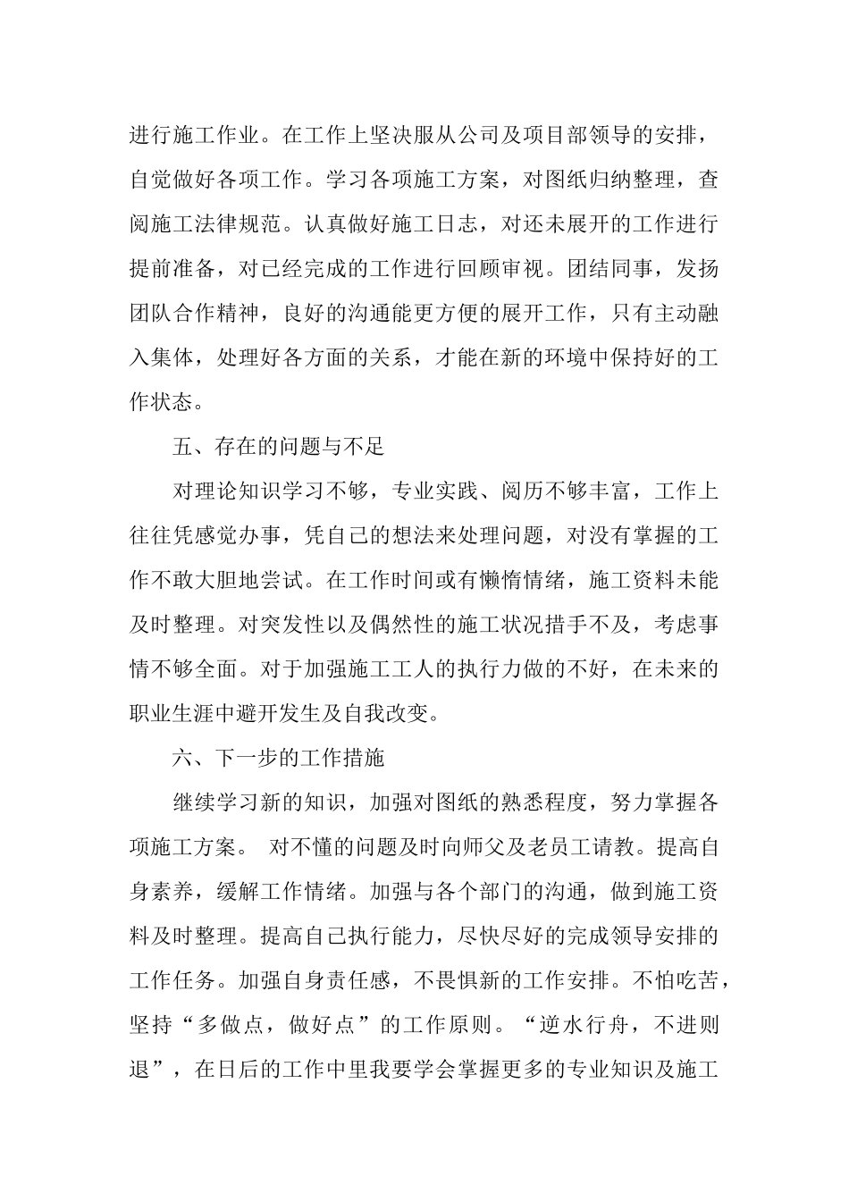 路桥个人工作总结范文3篇_第3页