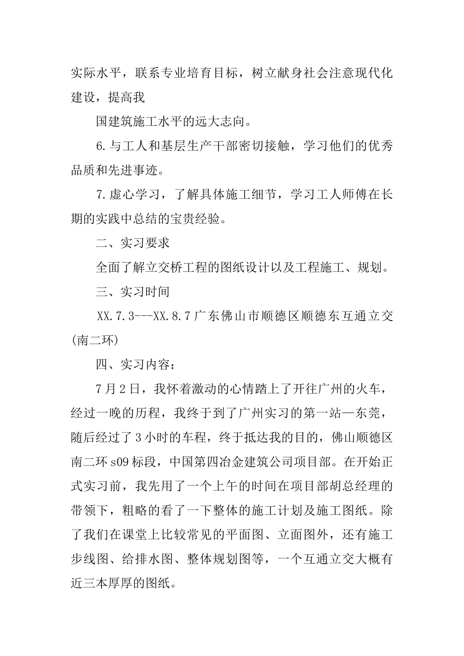 路桥个人实习总结范文_第2页