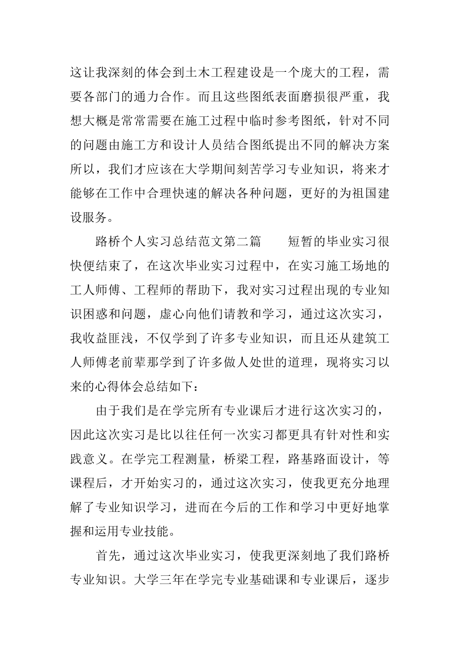 路桥个人实习总结范文_第3页