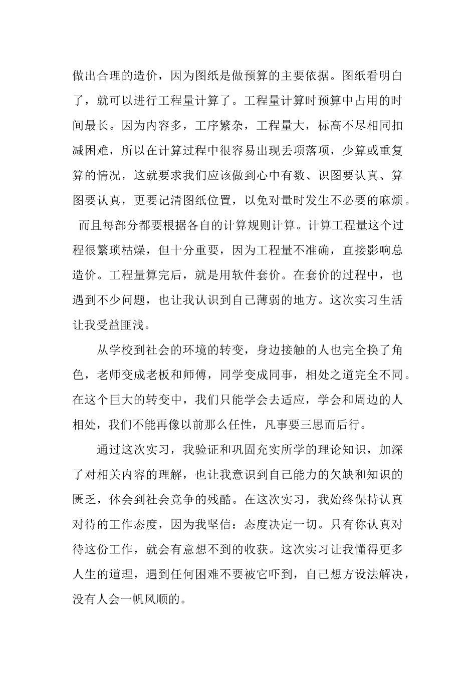 路桥建设实习总结_第2页