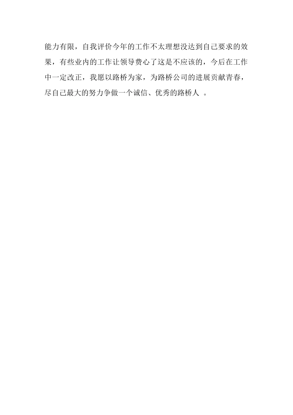 路桥施工技术工作总结_第2页