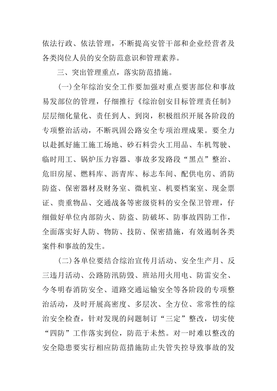 路治安安全工作计划_第3页