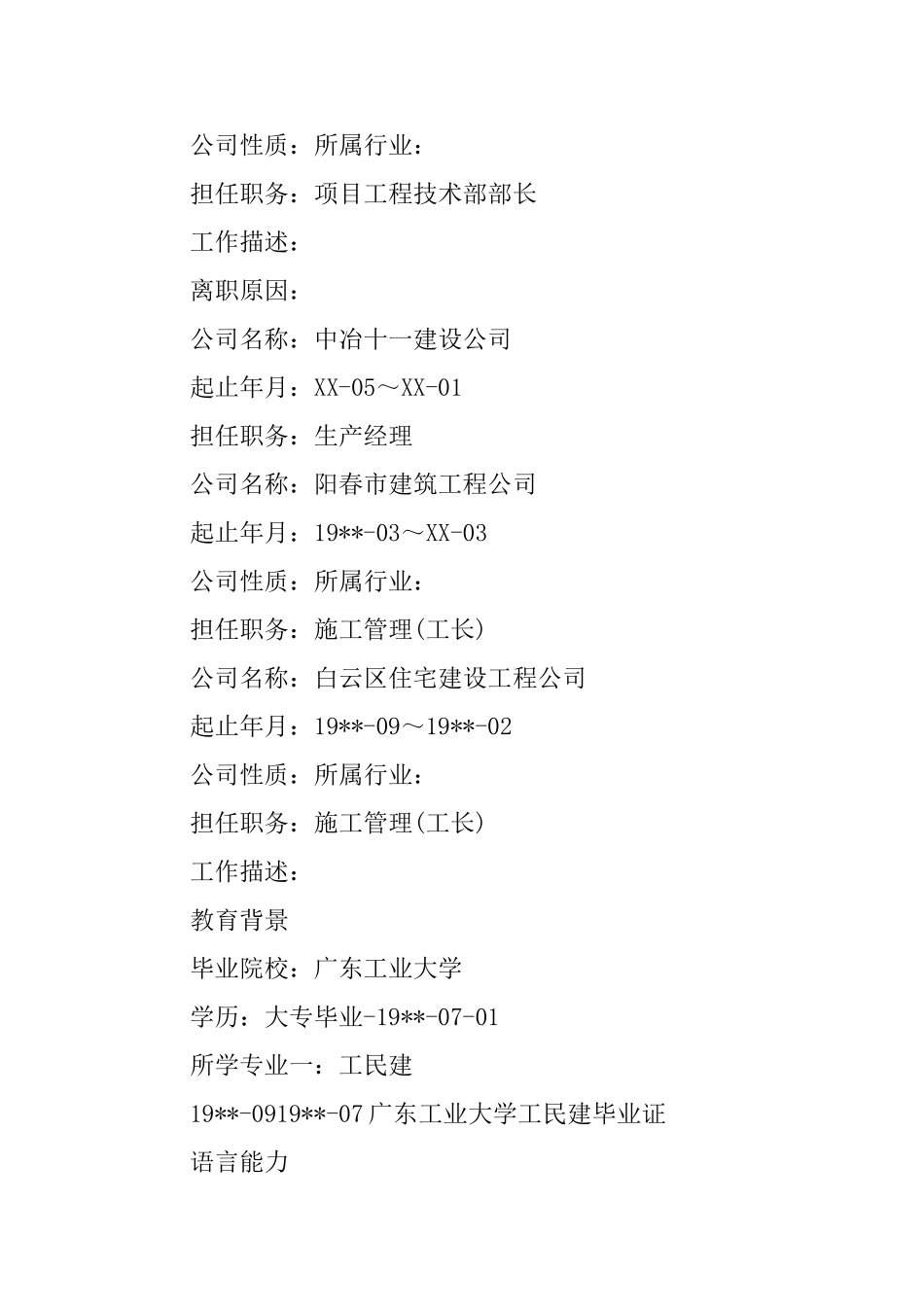 路桥工程师个人简历_第2页