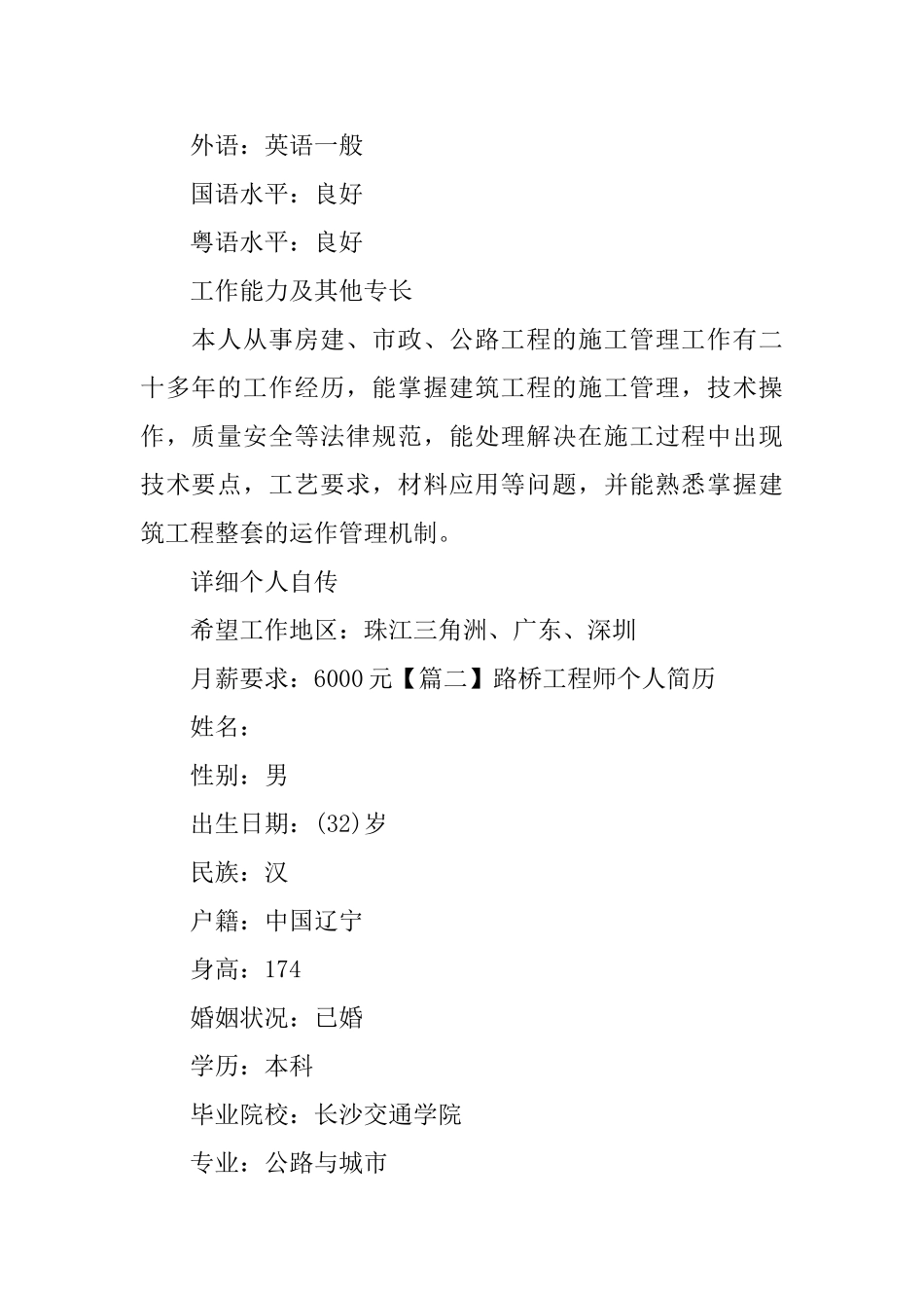 路桥工程师个人简历_第3页